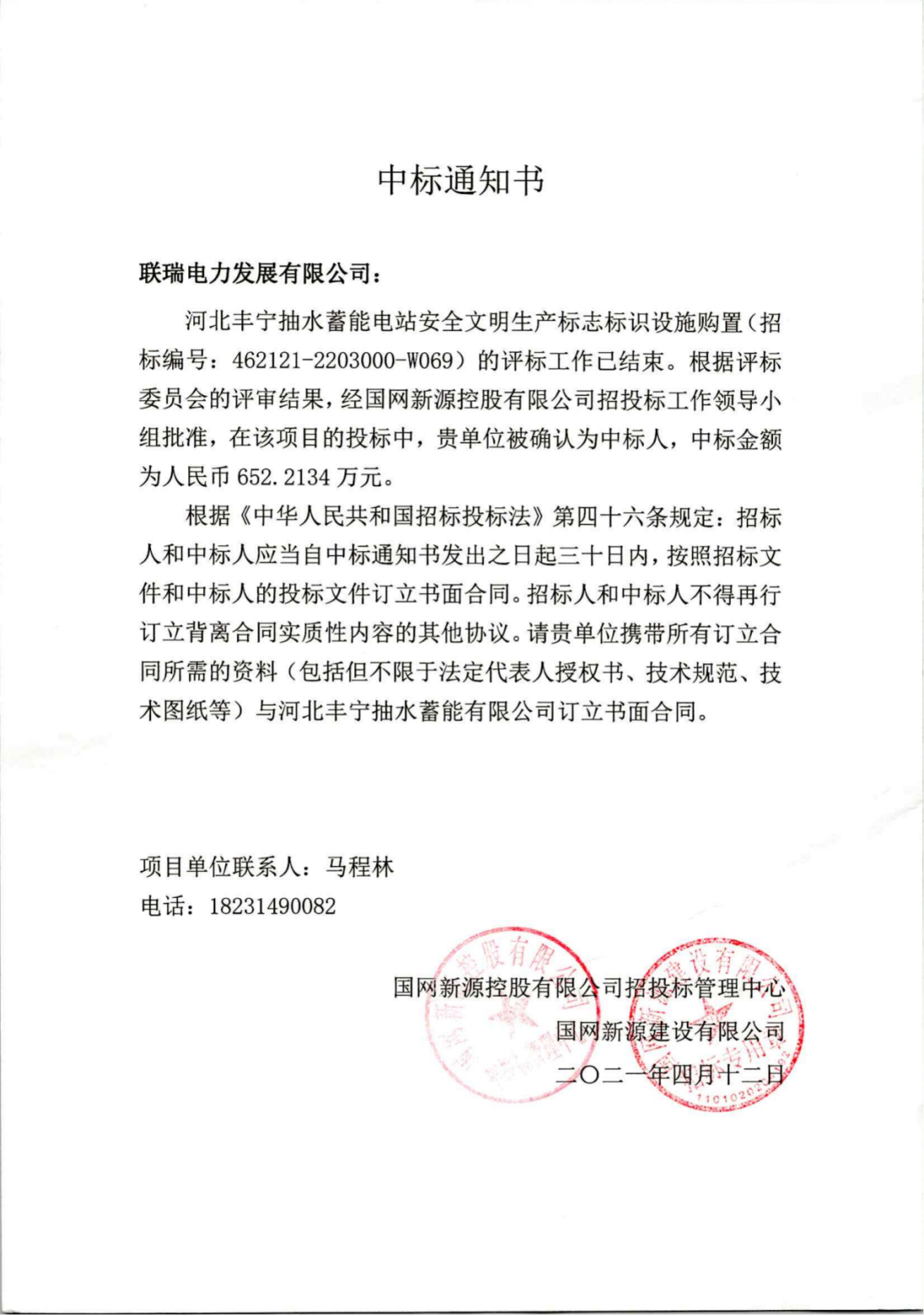 河北丰宁抽水蓄能电站安全文明生产标志标识设施购置-652.2134万元