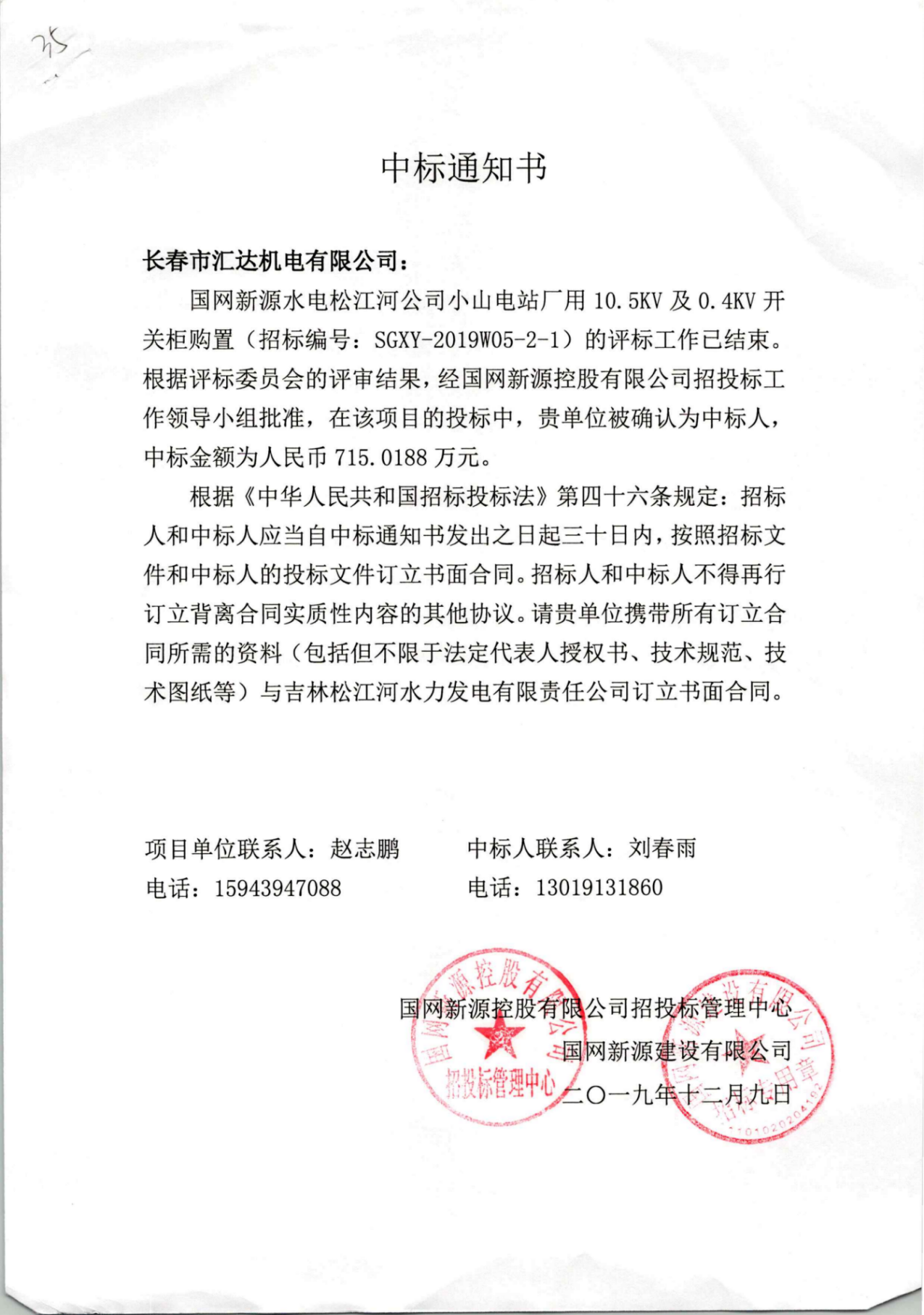 吉林敦化抽水蓄能电站全厂标识牌购置及安装-301.769325万元