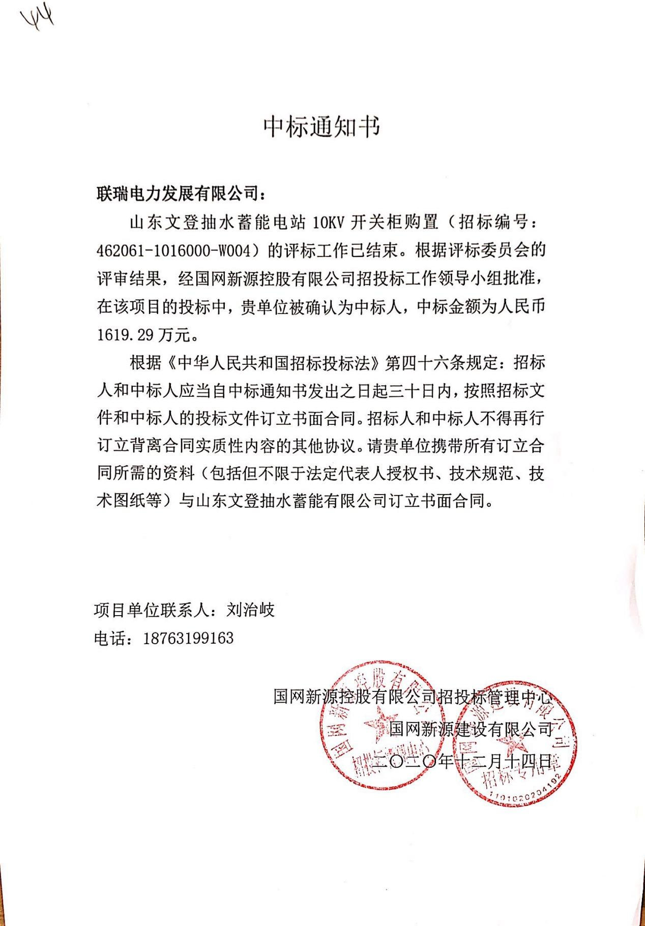 山东文登抽水蓄能电站10KV开关柜购置-1619.29