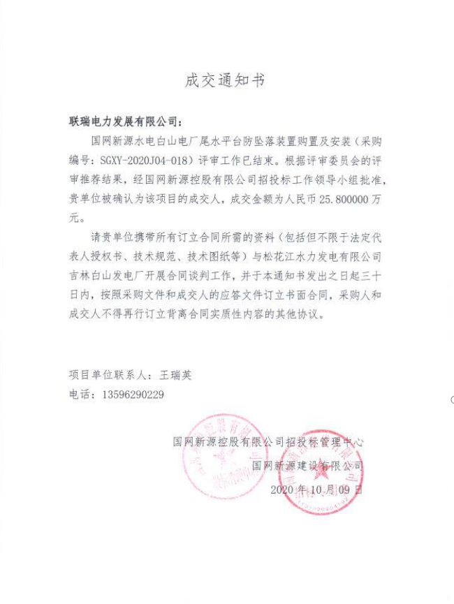 国网新源水电白山电厂尾水平台防坠落装置购置及安装-25.8万元