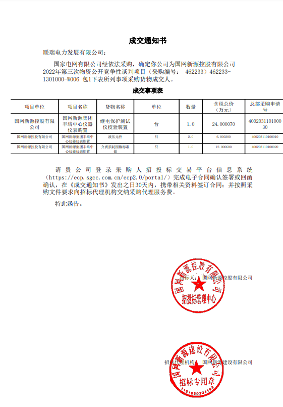 国网新源集团丰培中心仪器仪表购置-42.34万元