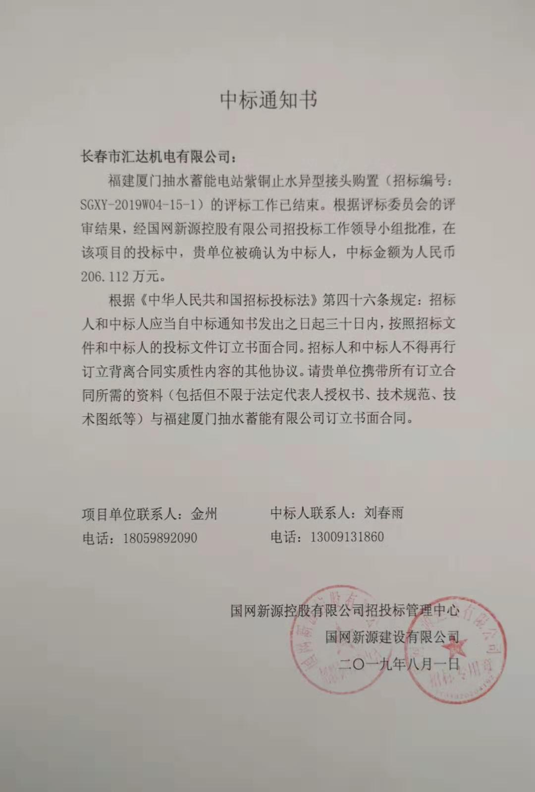 福建厦门抽水蓄能电站紫铜止水异性接头购置-206.112万元