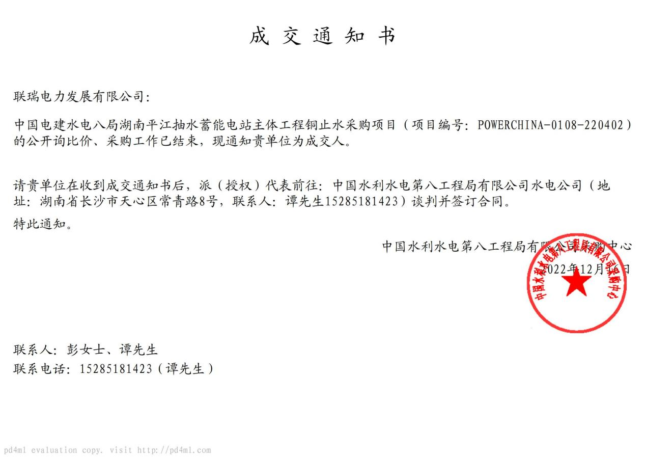 中国电建水电八局湖南平江抽水蓄能电站主体工程铜止水采购